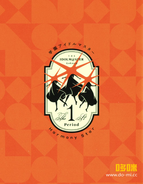 学園アイドルマスター The 1st Period Spotlight Star / Harmony Star