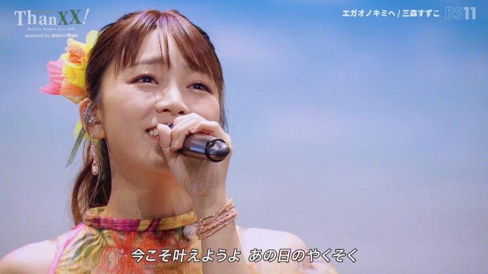 Animelo Summer Live 2025 ThanXX! powered by Anison Days (BS11