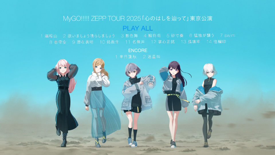 BanG Dream! MyGO!!!!! ZEPP TOUR 2025「心のはしを辿って」東京公演