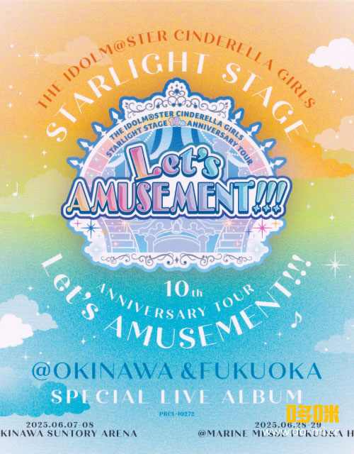 【希少】シアーステラ　2008年　夏季限定 THE IDOLM@STER CINDERELLA GIRLS STARLIGHT STAGE 10th ANNIVERSARY
